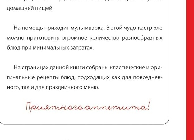 Мультиварка: много еды легко, но как приготовить?