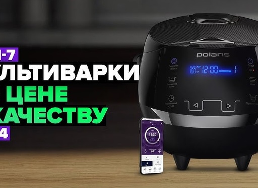 ТОП-7 лучших бюджетных мультиварок 2024 года: Выбор экспертов для ваших кулинарных идей