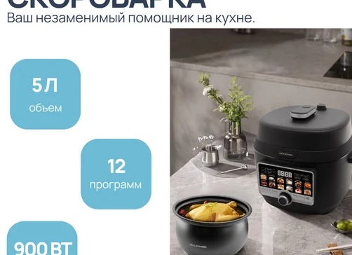 Мультиварка-скороварка: незаменимый помощник на кухне